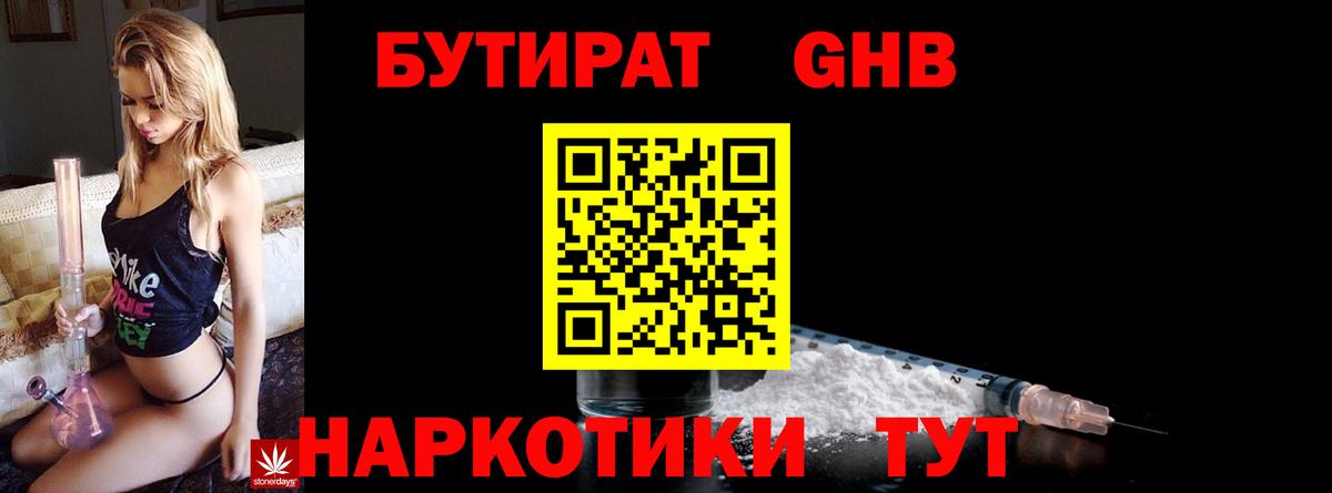 Сибай  БУТИРАТ жидкий экстази  БУТИРАТ  Вход с VPN 