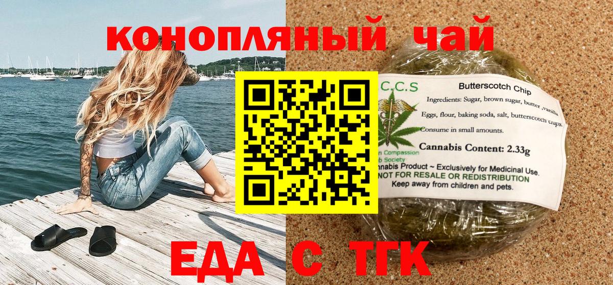 Сибай  Еда ТГК конопля  Вход с VPN 