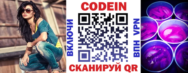 Codein Purple Drank  что такое   Сибай 