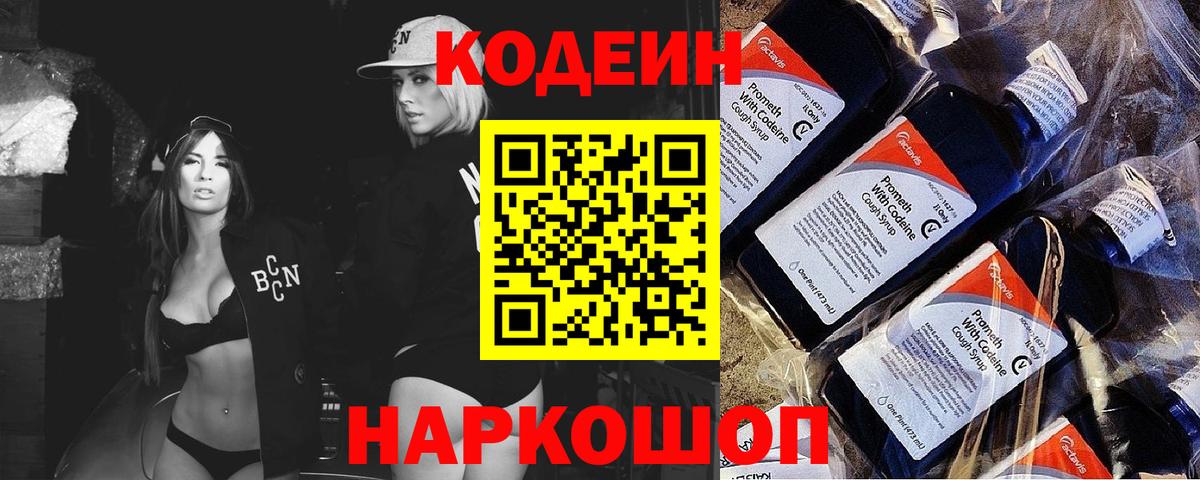 Кодеин напиток Lean (лин)  Кодеиновый сироп Lean напиток Lean (лин)  Вход с VPN  Сибай 