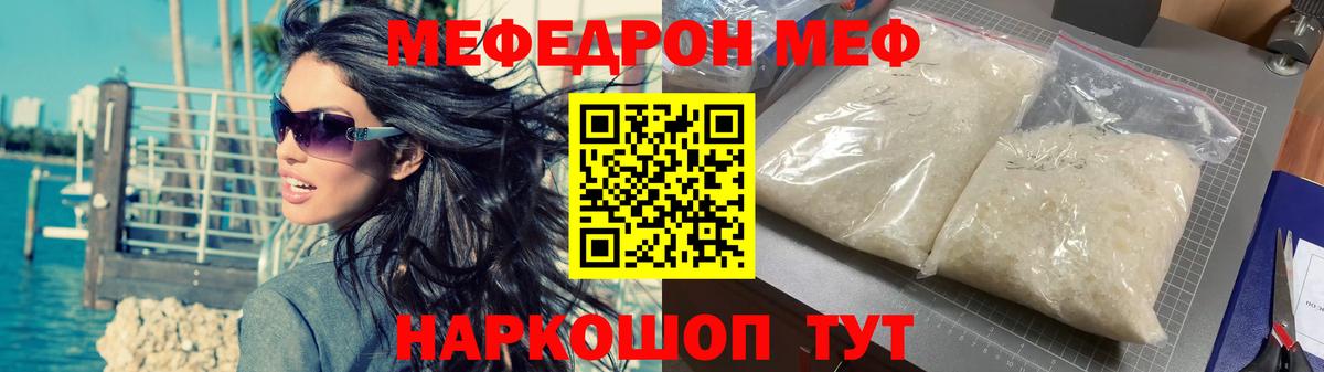 Меф мяу мяу кристаллы Сибай